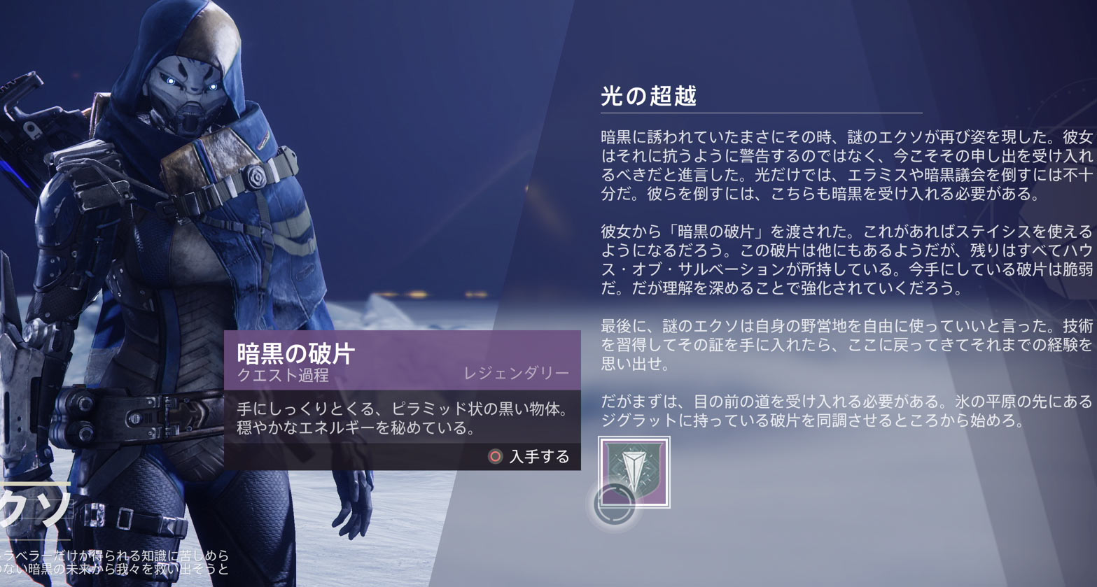 デスティニー2攻略 光の超越ストーリー4 立ち上がる抵抗勢力 謎のエクソ ミッション紹介 通信機の場所 進み方 進行3 4 34 4年目 Destiny2 ゲームれぼりゅー速報