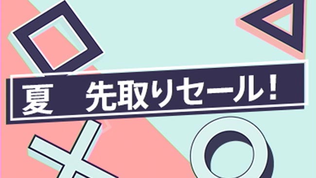 PS-sale2020-0707-1
