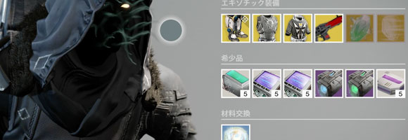 Destiny_20150626XUR