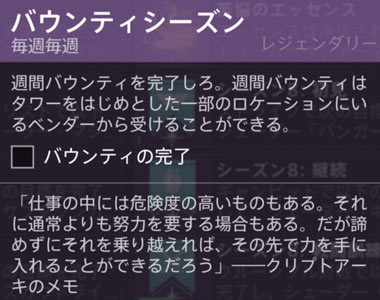 destiny2-y3-quest2bountyse4