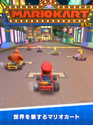 事前登録開始 Nintendo マリオカート ツアー 9月25日配信決定 1位をめざせ 新要素もいっぱい紹介映像も公開中 スマホ版マリオカート ゲームれぼりゅー速報 事前登録開始 Nintendo マリオカート ツアー 9月25日配信決定 1位をめざせ 新要素もいっぱい紹介映像も公開中 スマホ版マリオカート ゲームれぼりゅー速報