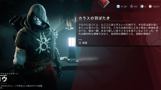 destiny2-s12-quest3-exo1-9