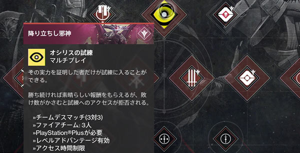 デスティニー オシリスの試練本日開催 対戦開始前に必要なバフはもらっておこう Destiny ゲームれぼりゅー速報 デスティニー オシリスの試練本日開催 対戦開始前に必要なバフはもらっておこう Destiny ゲームれぼりゅー速報