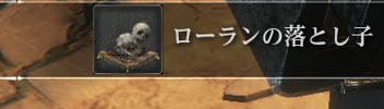 ブラッドボーン攻略 冒涜の聖杯の入手方法と儀式に必要な ローランの落とし子 の集め方 Bloodborneps4 ゲームれぼりゅー速報