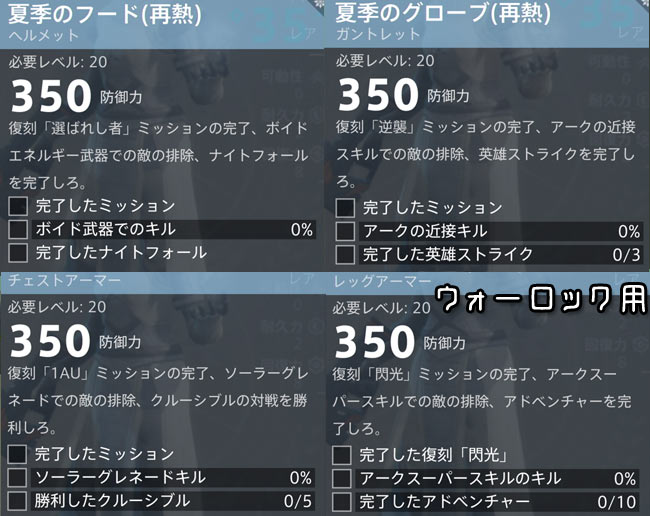 destiny2warrock0802_350