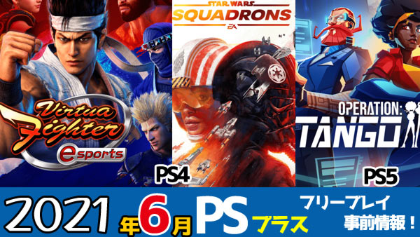 psn2021-06-0