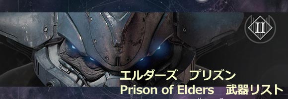 dlc2_prisonelders
