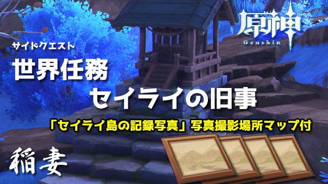 gensin-v21-quest6