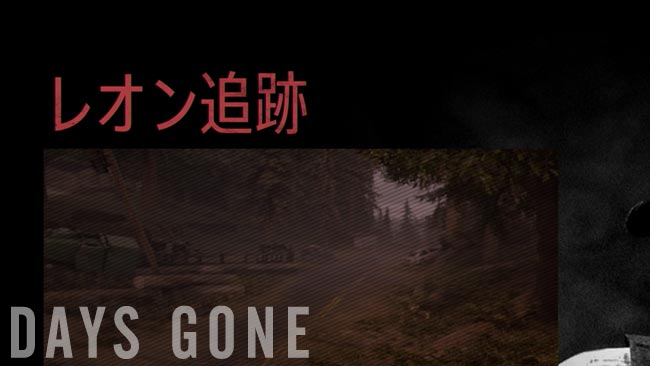 daysgone_story01_1