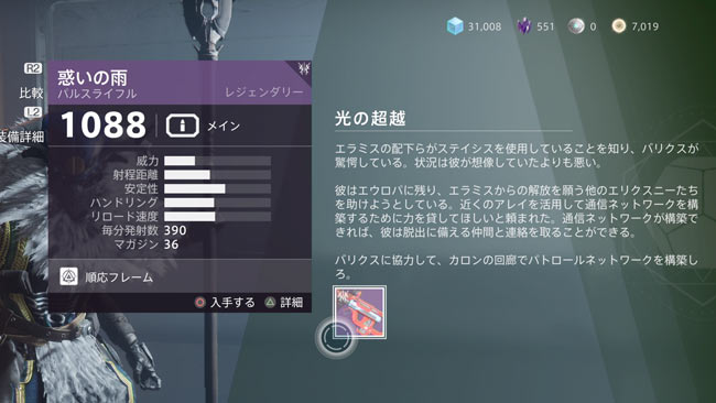 destiny2-beyondl-story3-9