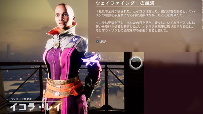 destiny2-s15-quest3-ikora1