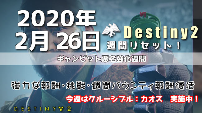 destiny2-2020-0226