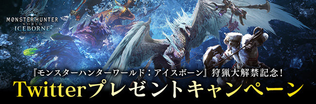 mhw-iceborne-campaign1