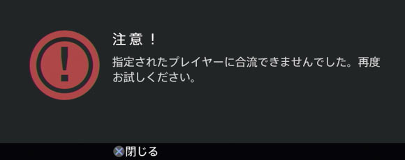 げーれぼ速 デスティニー鉄の章 チームへの合流ができない場合の応急処置 対処法 ローカルlan Ps4ネットワーク編 Destiny ゲームれぼりゅー速報