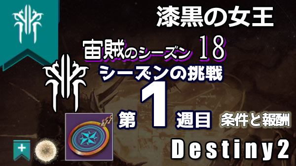 destiny2-s18-pass1
