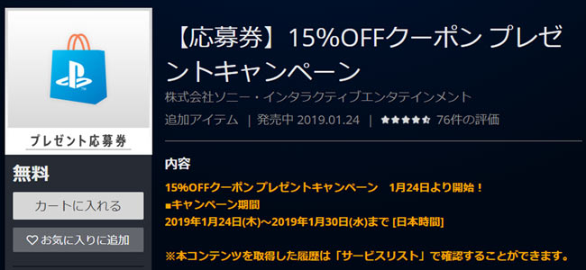 Psストアにて1月30日まで Ps4タイトルを予約購入すると15 Offクーポン がもらえるキャンペーン 開催中 キングダムハーツ3やdmc5 アンセムなども ゲームれぼりゅー速報