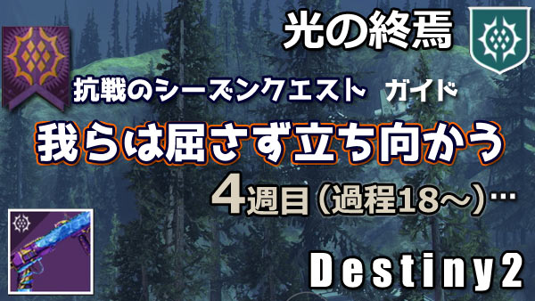 destiny2-lightfall-s20-q5-0