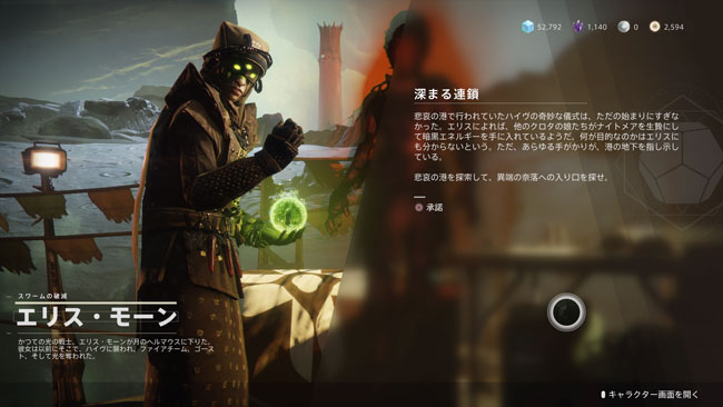 destiny2-y3-quest11rensa4
