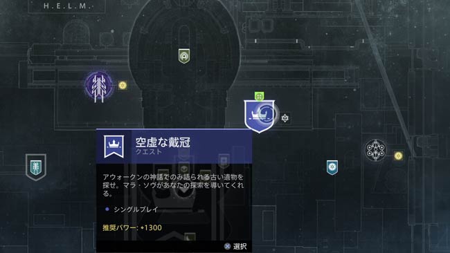 destiny2-s15-quest10-3