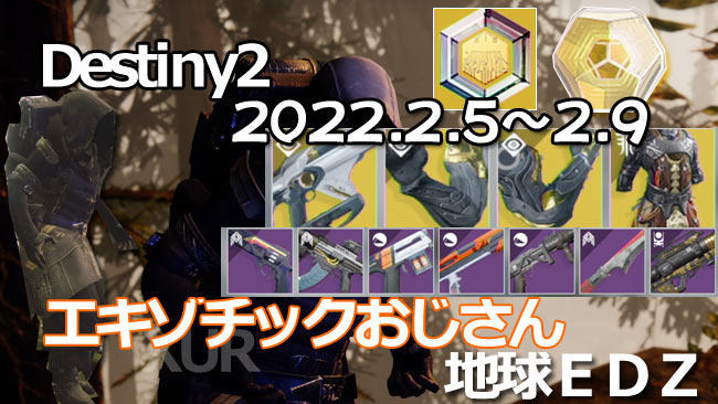 destiny2-xur-2022-0205-0