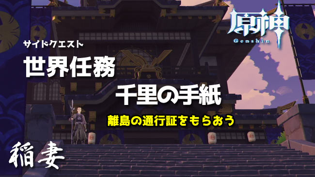 genshin-v20-quest1-title