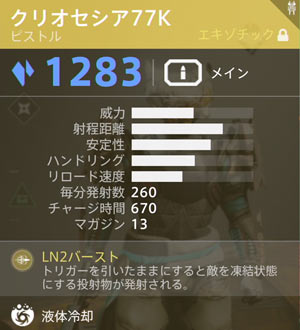destiny2exotic_027-cryosthe