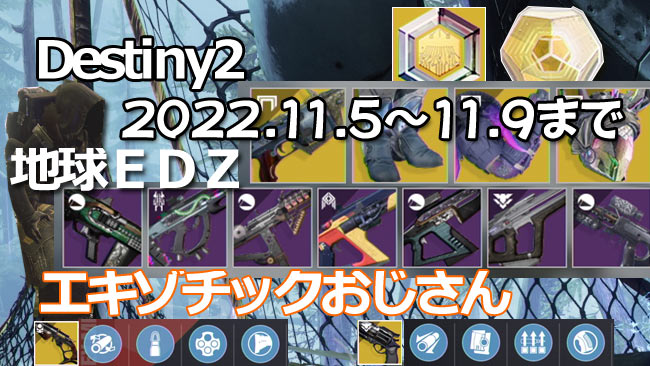 destiny2-xur-2022-1105-0