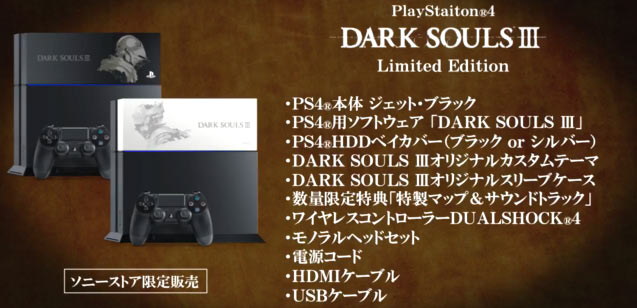 本日より予約開始 Ps4本体と ダークソウル3 コラボモデル数量限定発売 ゲームれぼりゅー速報 本日より予約開始 Ps4本体と ダークソウル3 コラボモデル数量限定発売 ゲームれぼりゅー速報