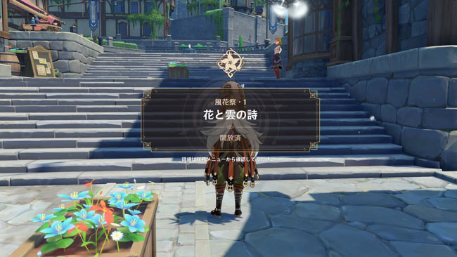 genshin-windblume-quest1-0