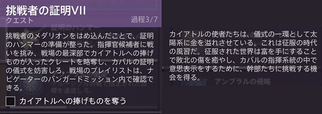 destiny2-season13-quest9-4