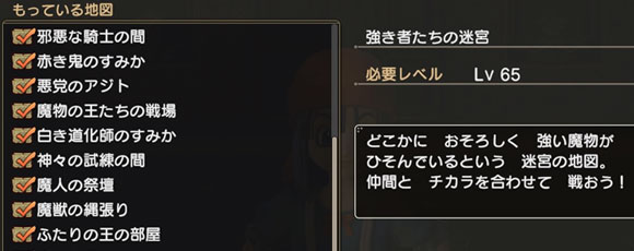 Dqh2 時空の迷宮の地図一覧と入手条件 報酬まとめ ドラクエヒーローズ2攻略 ゲームれぼりゅー速報 Dqh2 時空の迷宮の地図一覧と入手条件 報酬まとめ ドラクエヒーローズ2攻略 ゲームれぼりゅー速報