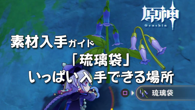 gensin-item-violetgrass