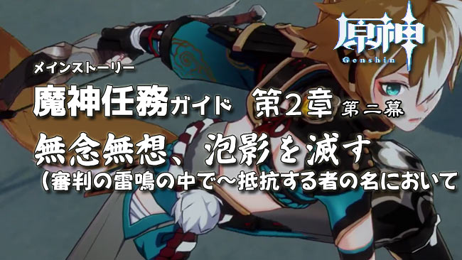 genshin-story10-0