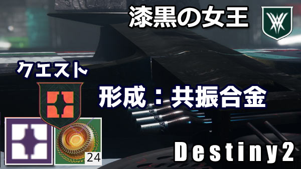 destiny2-queen-quest6-0