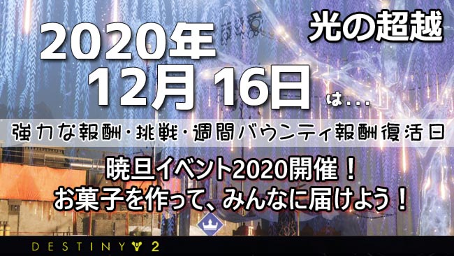 destiny2-2020-1216-0