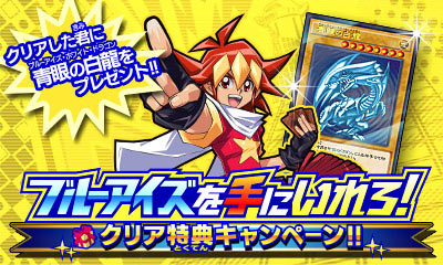 yuugioh_campaign1