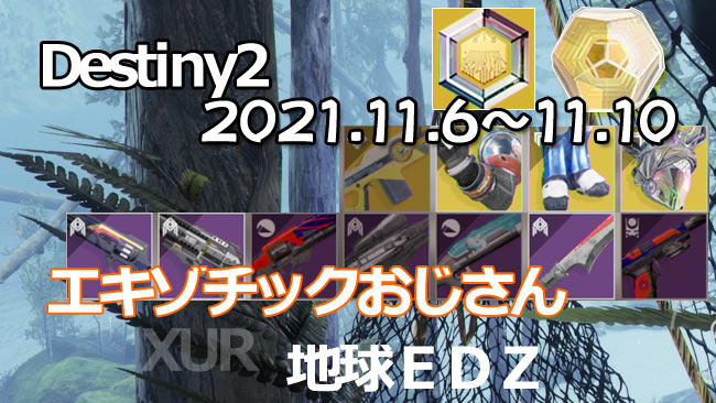 destiny2-xur-2021-1106-0