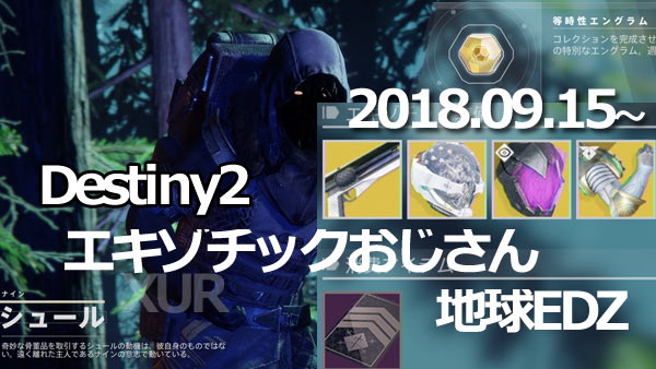 XUR20180915