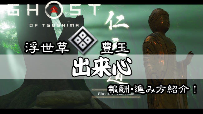 ghostof-tsushima-kusa-48