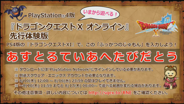 Dq11復活のじゅもん Ps4ドラゴンクエストx オンライン先行体験版配信開始 Ps4dq11用 ゲームれぼりゅー速報