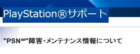 14年10月31日 12時30分 15時30分までpsnメンテナンス実施中です 絶対にサインアウトしないこと ゲームれぼりゅー速報