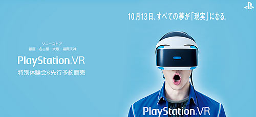 psvr_sonystoatrial2016070