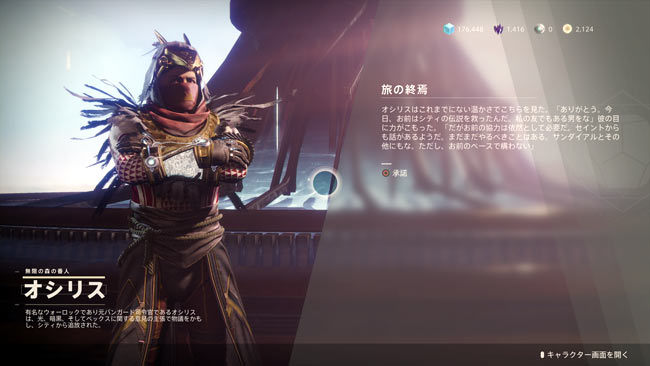 destiny2-season9-quest3-8