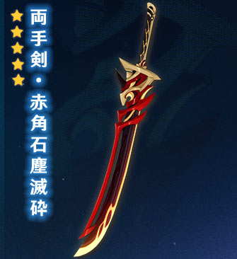 genshin-v23-weapon1