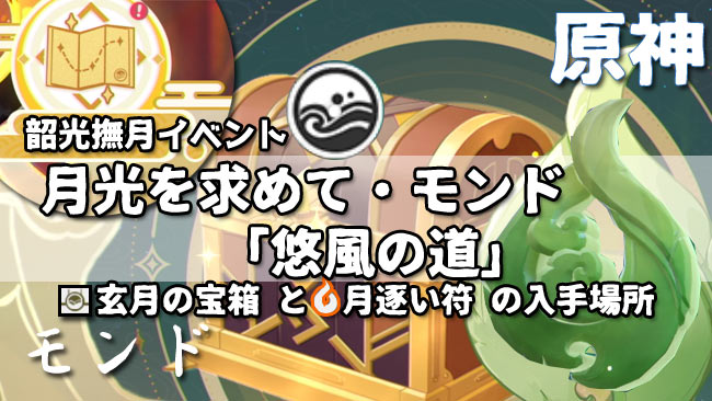 genshin-v21-event4-2
