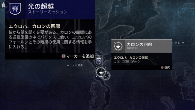 デスティニー2攻略 光の超越ストーリー2 エウロパ カロンの回廊 紹介 バリクスに会いに行こう 4年目 Destiny2 ゲームれぼりゅー速報 デスティニー2攻略 光の超越ストーリー2 エウロパ カロンの回廊 紹介 バリクスに会いに行こう 4年目 Destiny2 ゲームれぼりゅー速報