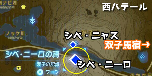 ゼルダの伝説ワイルド攻略 西ハテール シベ ニーロの祠 双子の記憶 Breathofthewild ゲームれぼりゅー速報 ゼルダの伝説ワイルド攻略 西ハテール シベ ニーロの祠 双子の記憶 Breathofthewild ゲームれぼりゅー速報