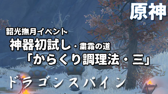 genshin-v21-event4-jinki3