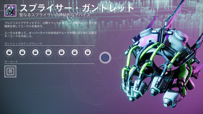 destiny2-season14-quest2-7