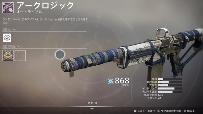 destiny2-y3-failure-arclogi